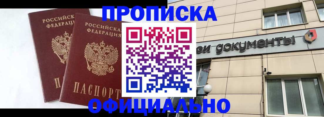 прописка для военкомата в Краснодаре