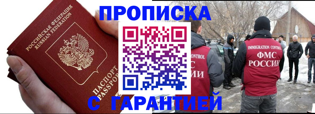 прописка для работы в Краснодаре