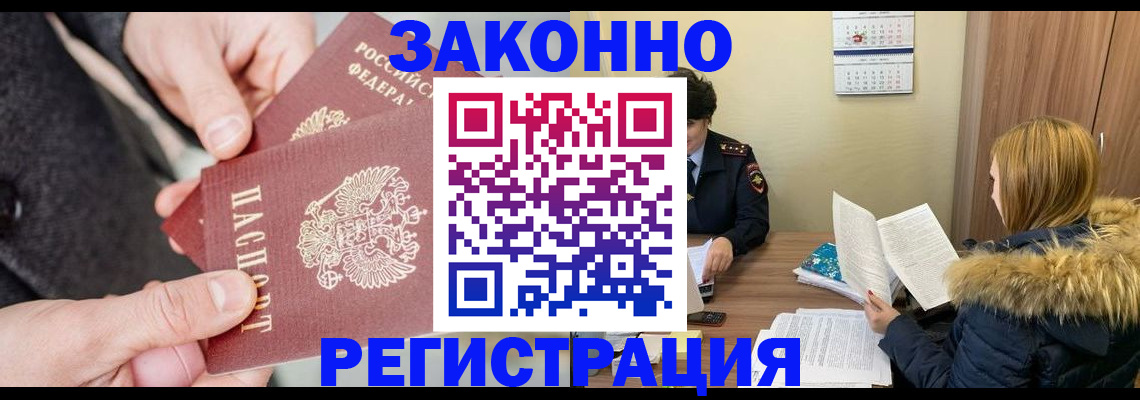 временная регистрация купить в Краснодаре